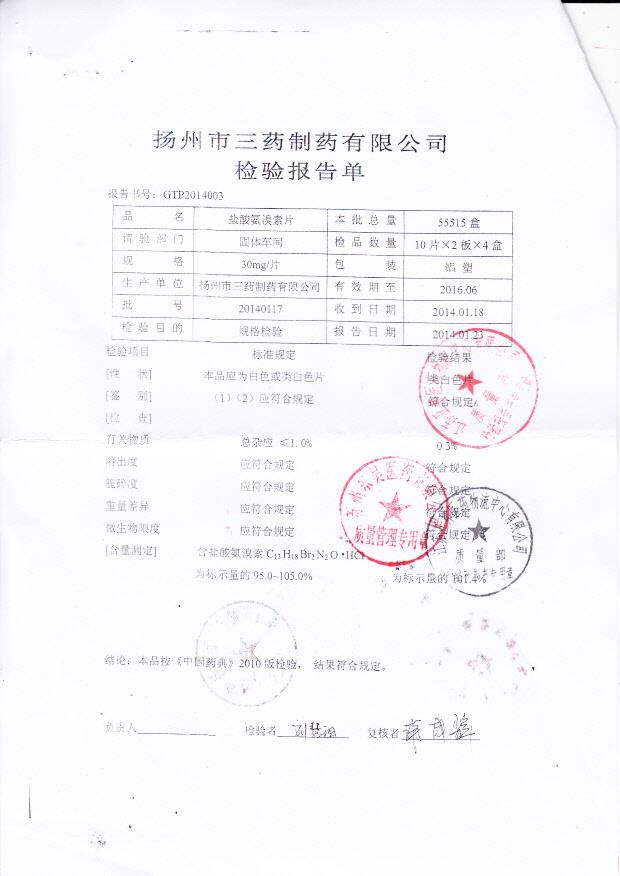 20140117盐酸氨溴索片