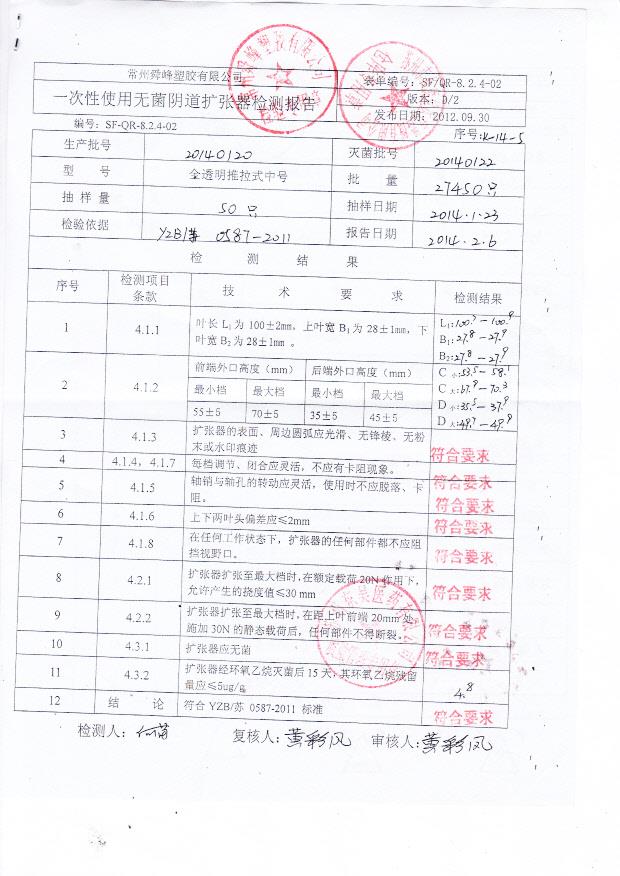 20140120一次性使用无菌阴道扩张器