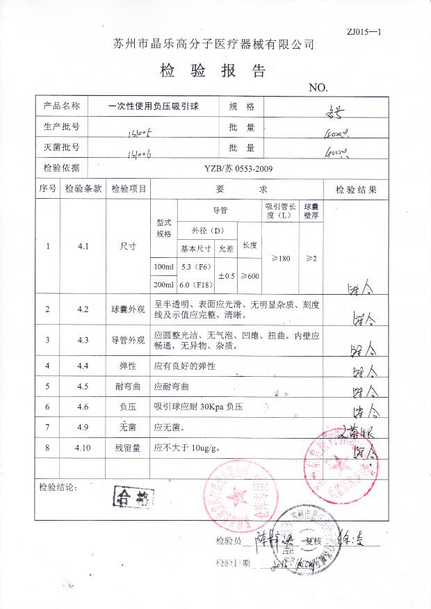 20140120一次性使用无菌阴道扩张器_0001