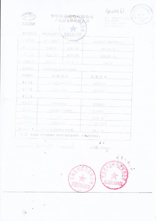 20140122维生素B2片