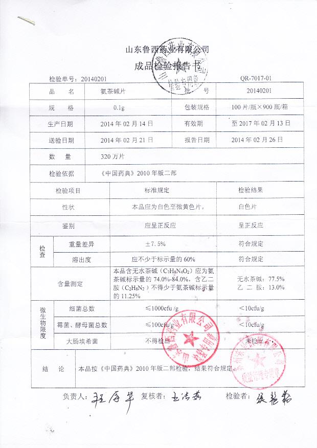 20140201氨茶碱片