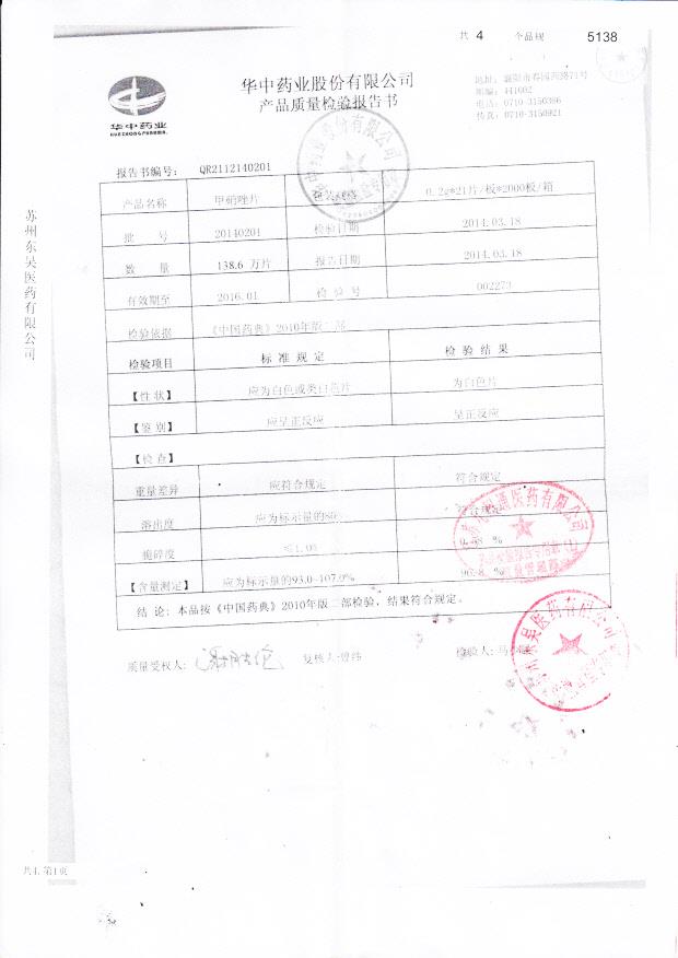 20140201甲硝唑片