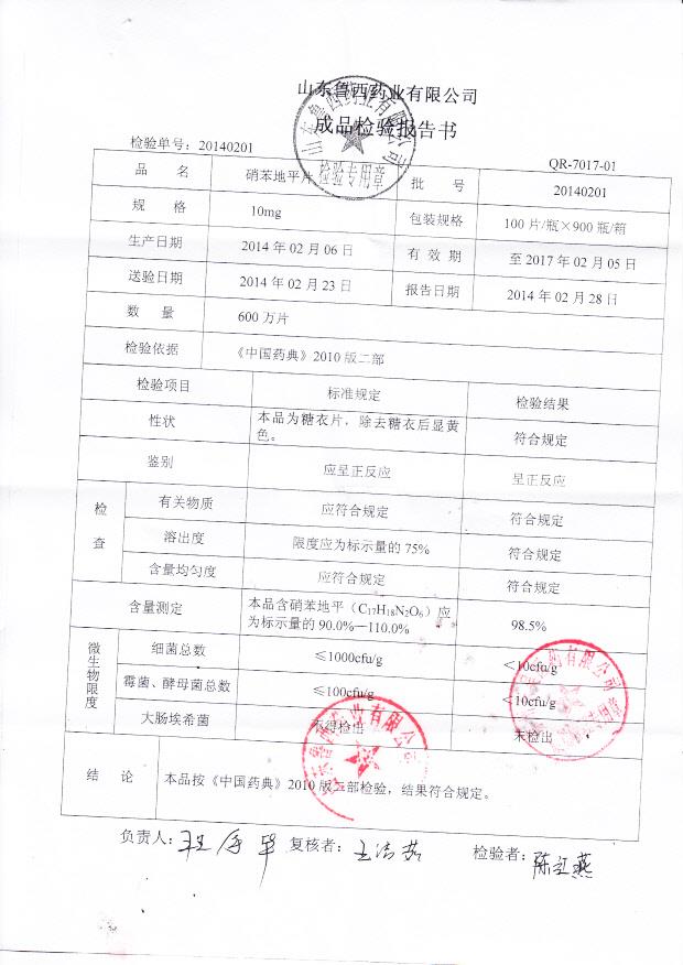 20140201硝苯地平片