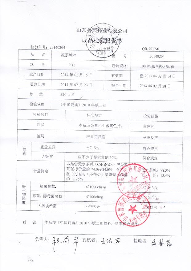 20140204氨茶碱片
