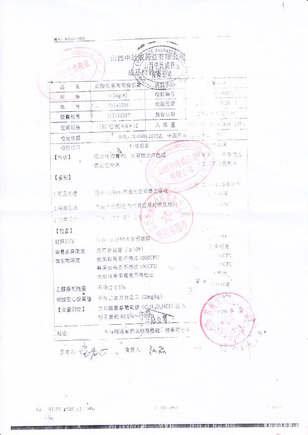 20140205盐酸氨基葡萄糖胶囊