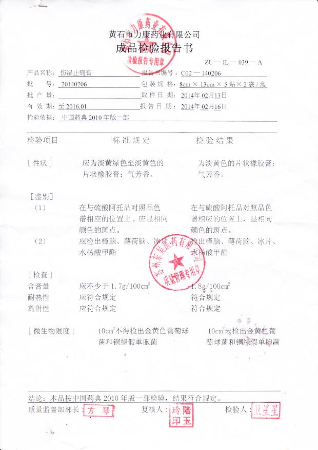 20140206烧伤止痛膏