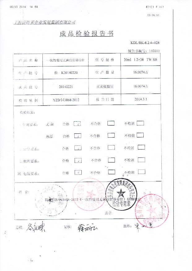 20140220一次性使用无菌注射器