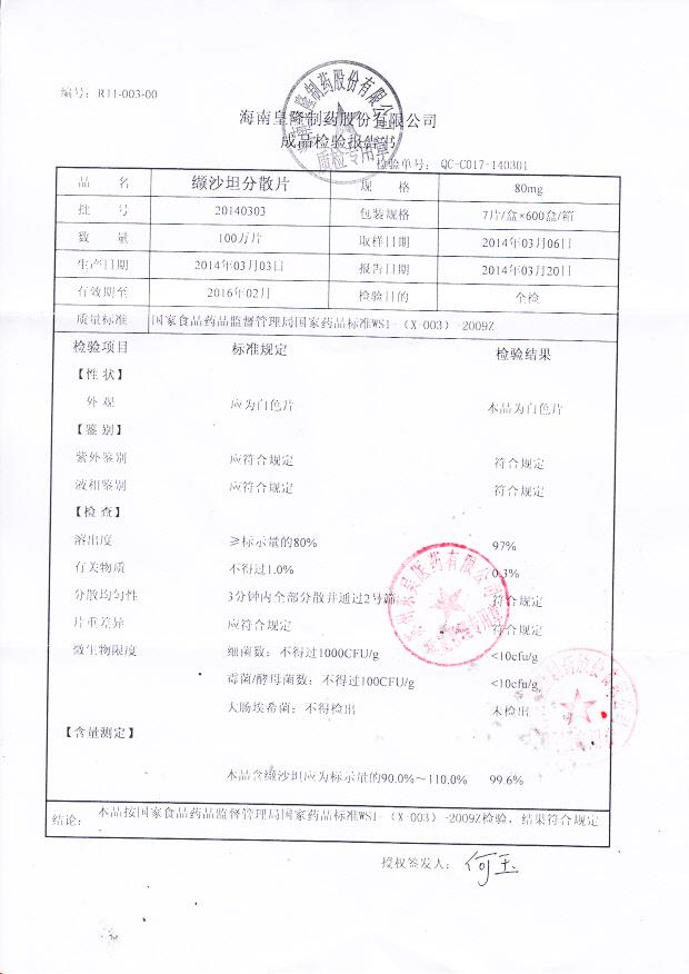 20140303纈沙坦分散片