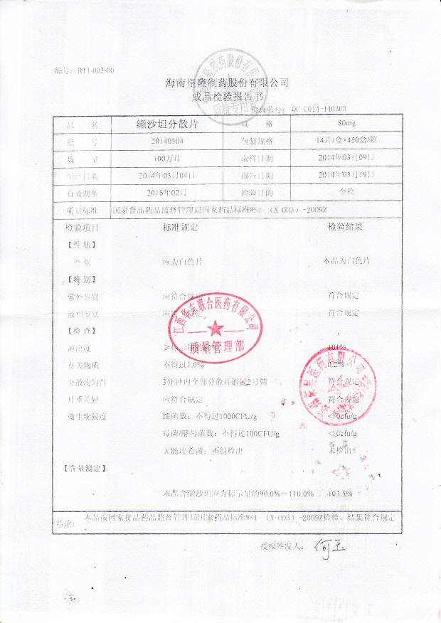 20140304纈沙坦分散片