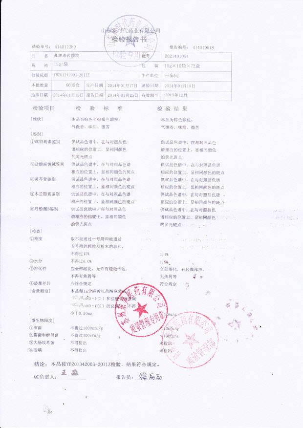 0021401054鼻渊通窍颗粒