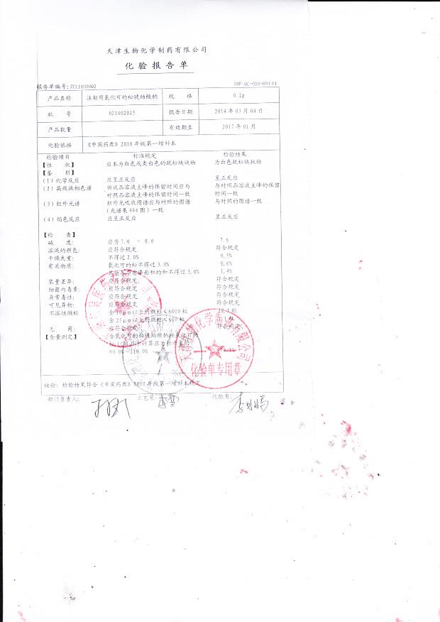 021402015注射用氢化可的松琥珀酸钠