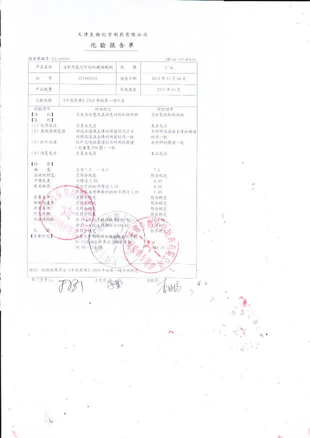 021402016注射用氢化可的松琥珀酸钠