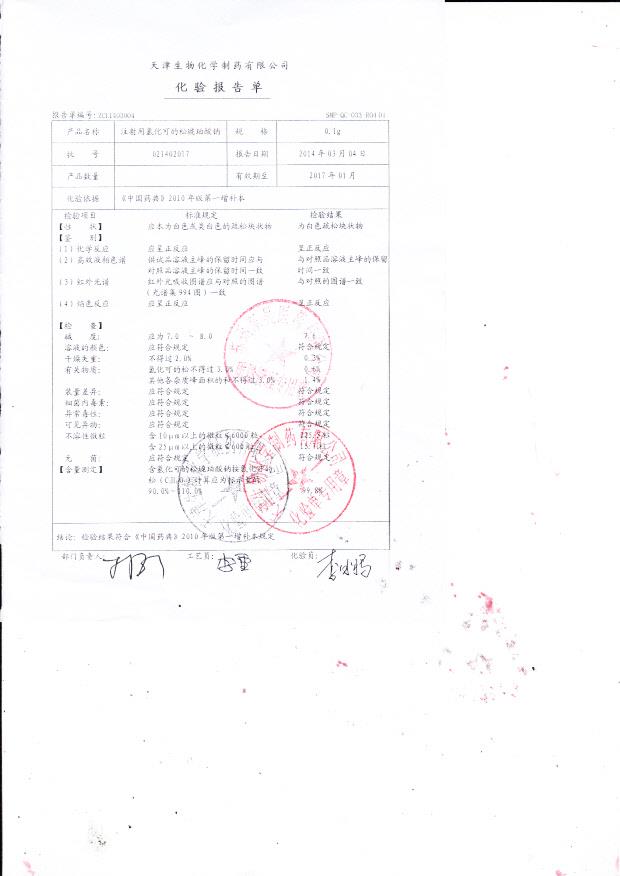 021402017注射用氢化可的松琥珀酸钠