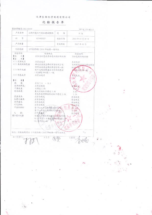 021402025注射用氢化可的松琥珀酸钠