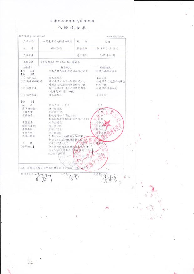 021402026注射用氢化可的松琥珀酸钠