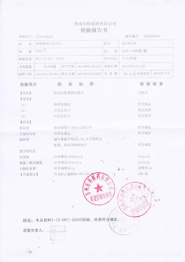 25140108枸橼酸莫沙比利片