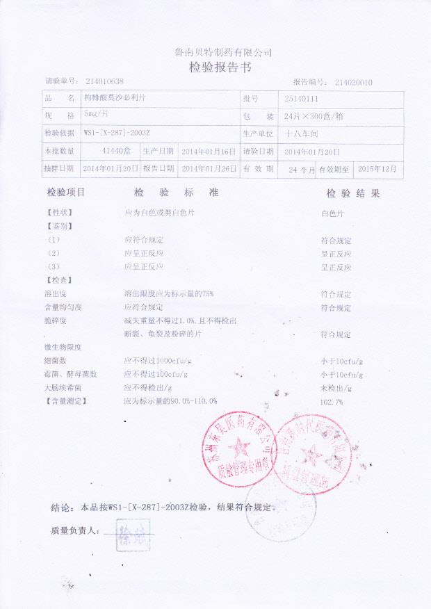 25140111枸橼酸莫沙必利片