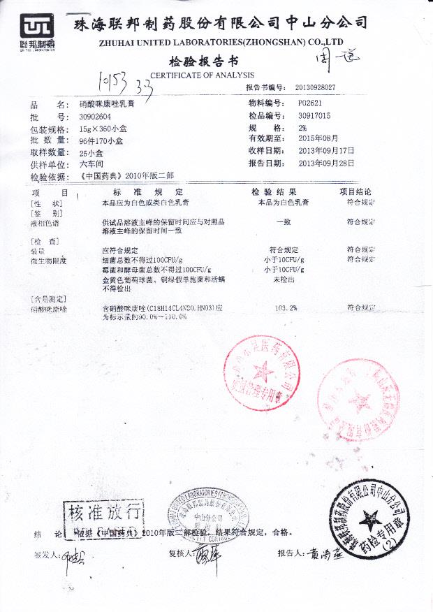 30902604硝酸咪康唑乳膏