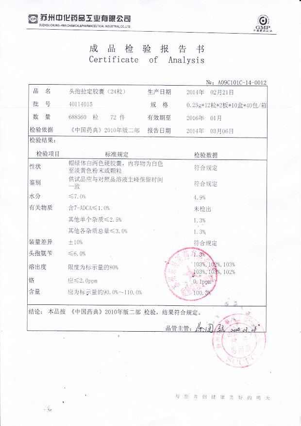 40114015头孢拉定胶囊