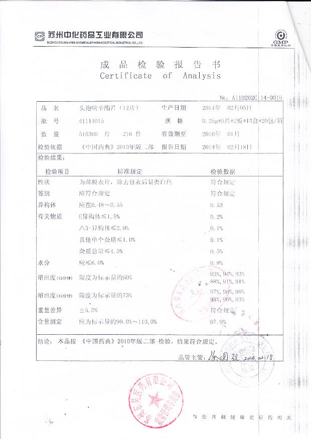 41114015头孢呋辛酯片