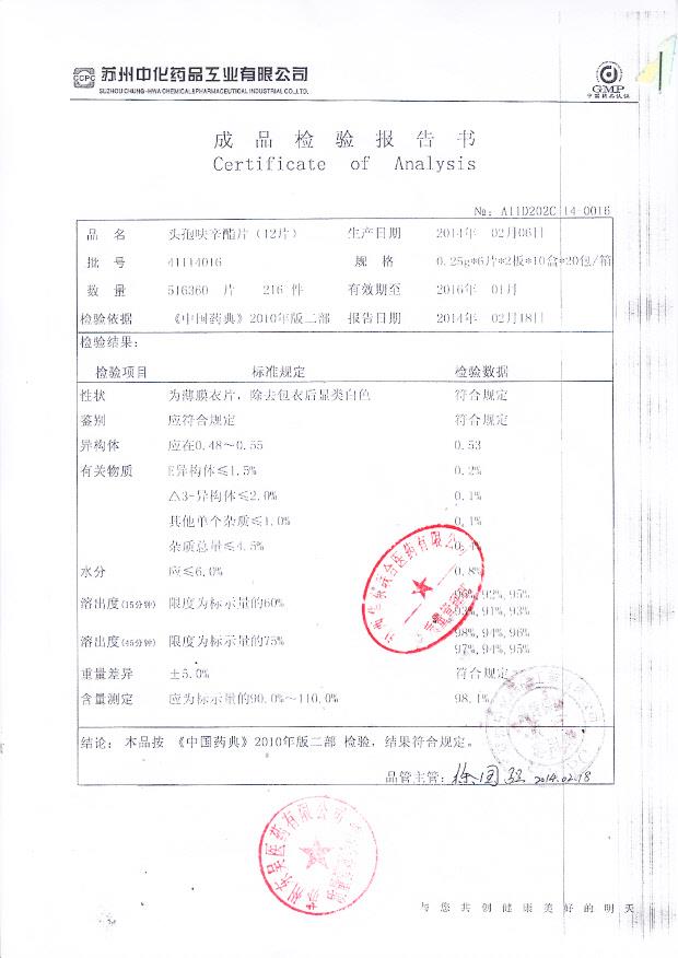 41114016头孢呋辛酯片