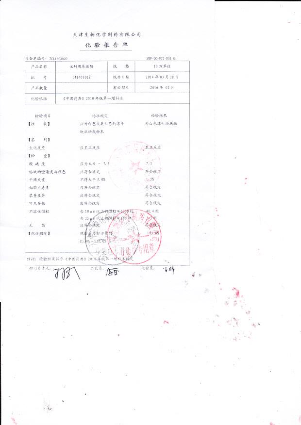 041403012注射用尿激酶