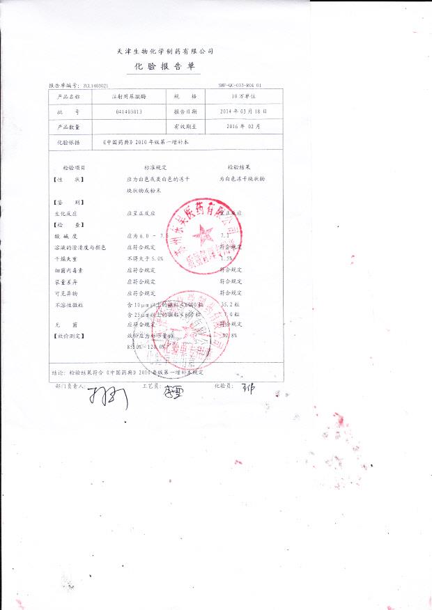 041403013注射用尿激酶