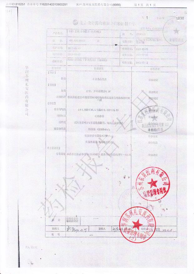 43130311左炔诺孕酮片