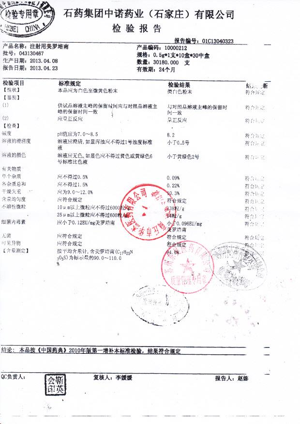 043130467注射用美罗培南