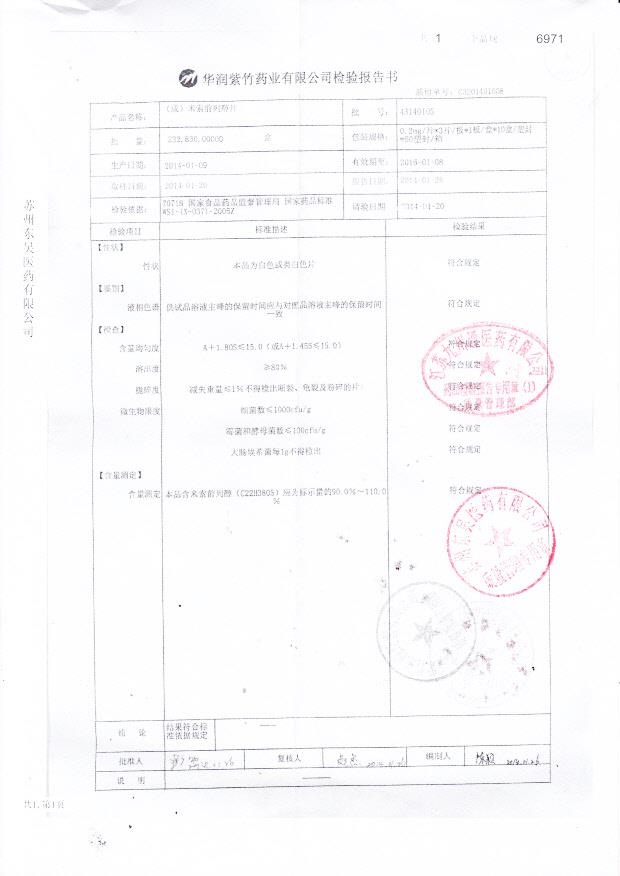 43140105米索前列醇片