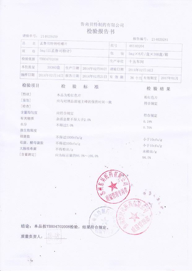 46140204孟鲁司特钠咀嚼片