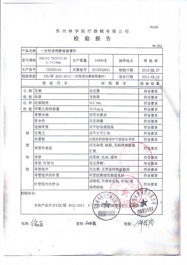 130200154一次性使用静脉留置针