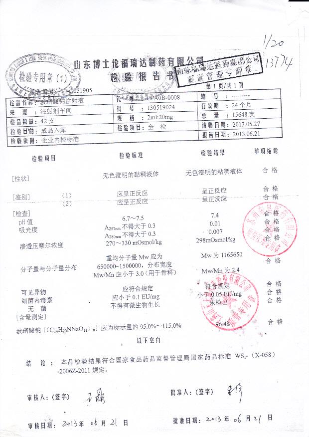 130519024玻璃酸钠注射液