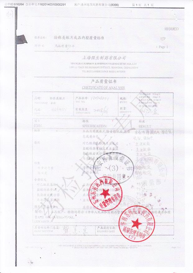 130706741酚麻美敏片