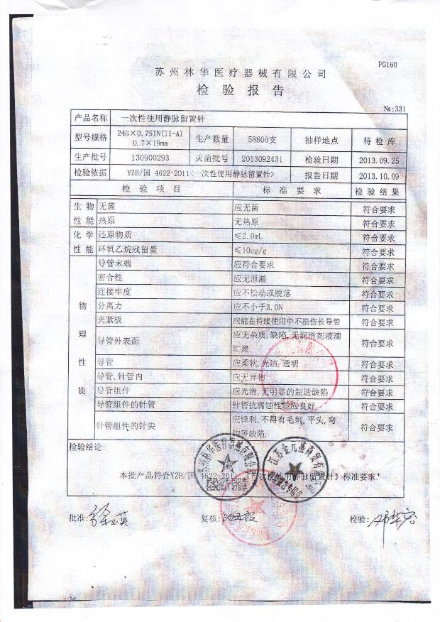 130900293一次性使用静脉留置针