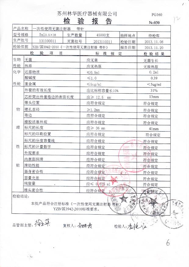 131100011一次性使用无菌注射器5ml