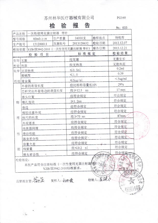 131200011一次性使用无菌注射器60ml