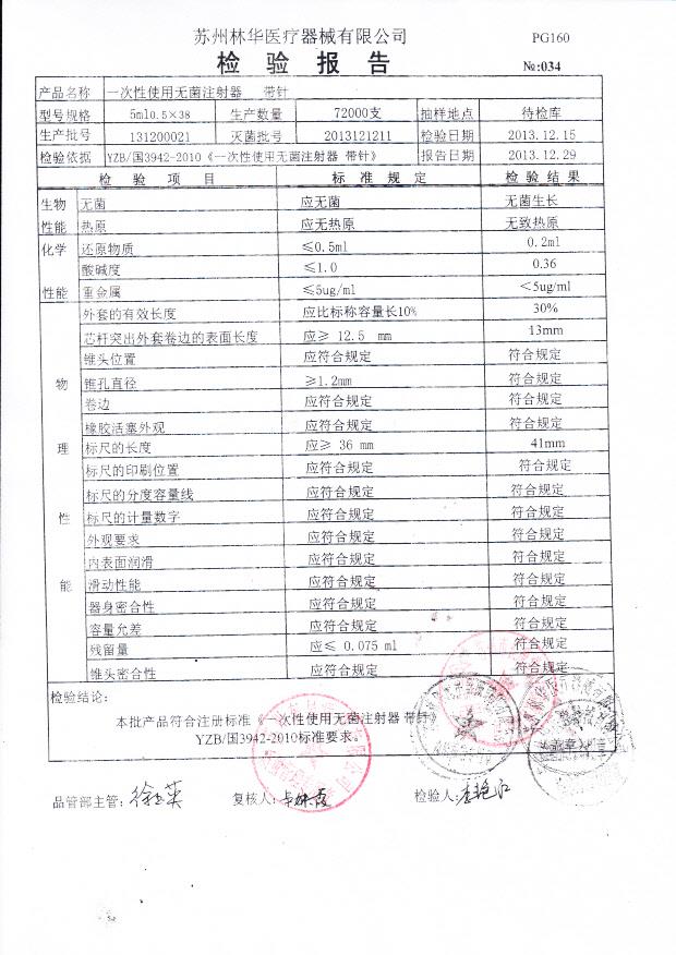 131200021一次性使用无菌注射器5ml