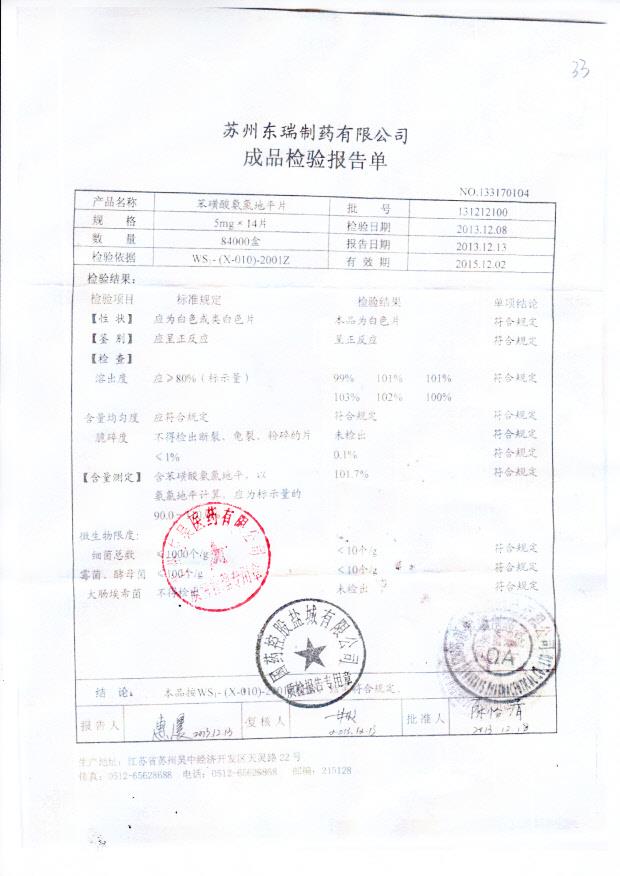 131212100苯磺酸氨氯地平片