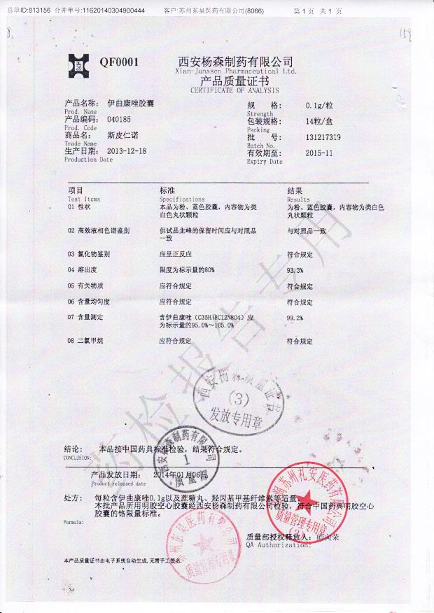 131217319伊曲康唑胶囊