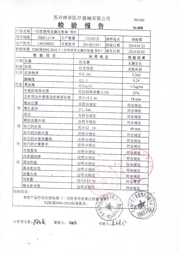 140100021一次性使用无菌注射器20ml