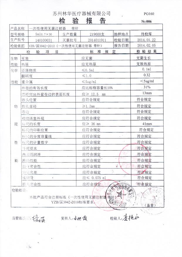 140100031一次性使用无菌注射器5ml