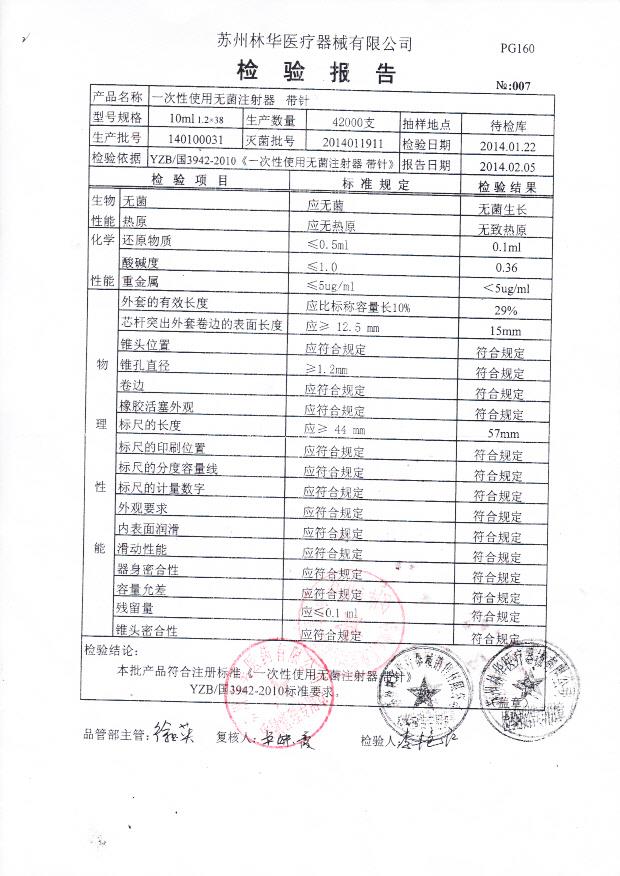 140100031一次性使用无菌注射器10ml