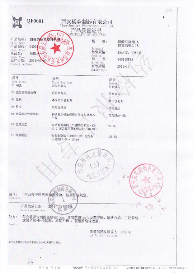 140110588曲安奈德益康唑乳膏