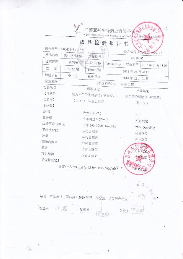 140119002氯化钠注射液