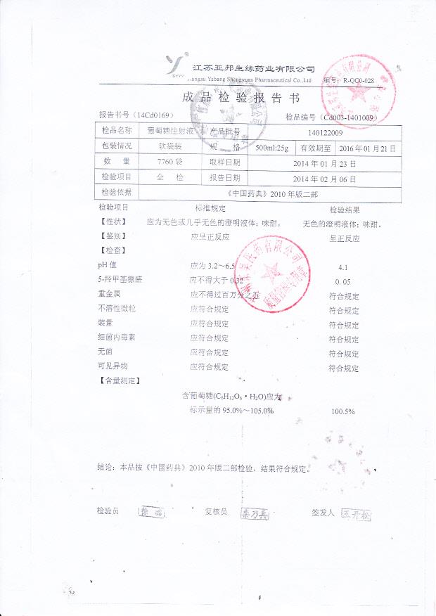 140122009葡萄糖注射液