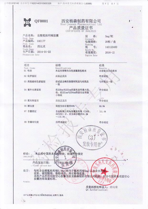 140123460盐酸氟桂利嗪胶囊