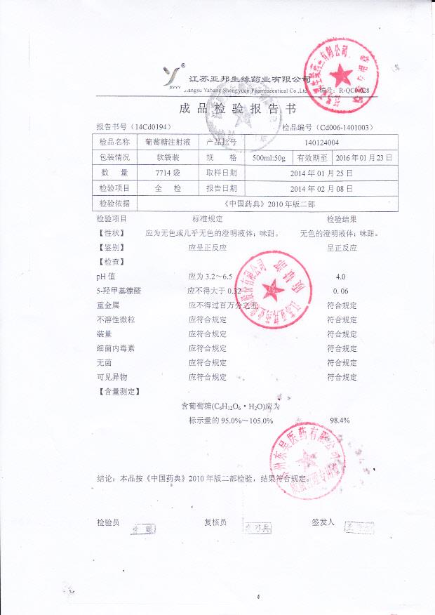 140124004葡萄糖注射液