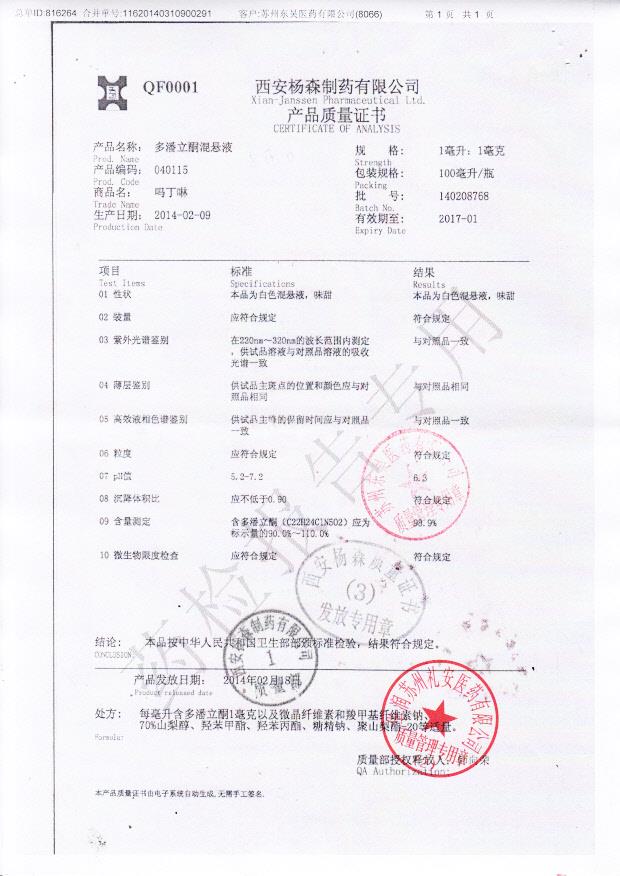 140208768多潘立酮混悬液