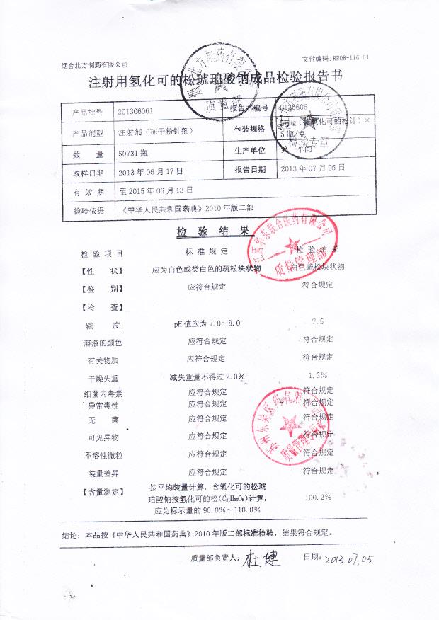 201306061注射用氢化可的松琥珀酸钠